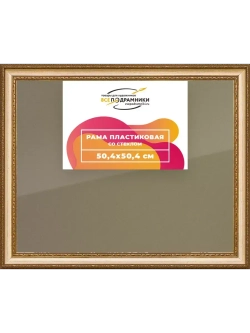 Рамка 50x50 для постера и фотографий