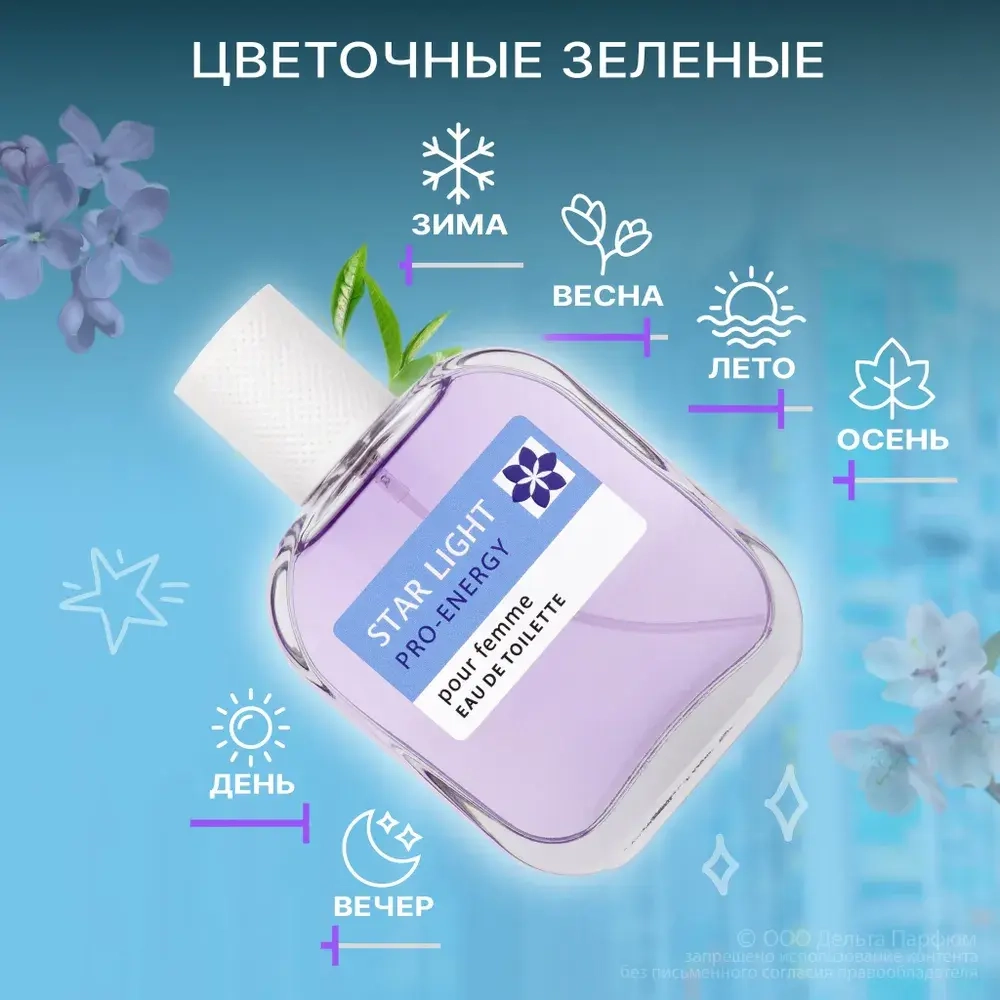 Туалетная вода для женщин "PRO-ENERGY STAR LIGHT" 100мл Россия