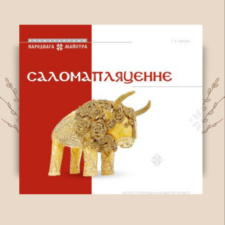 Саломапляценне. В.В.Уладимирская