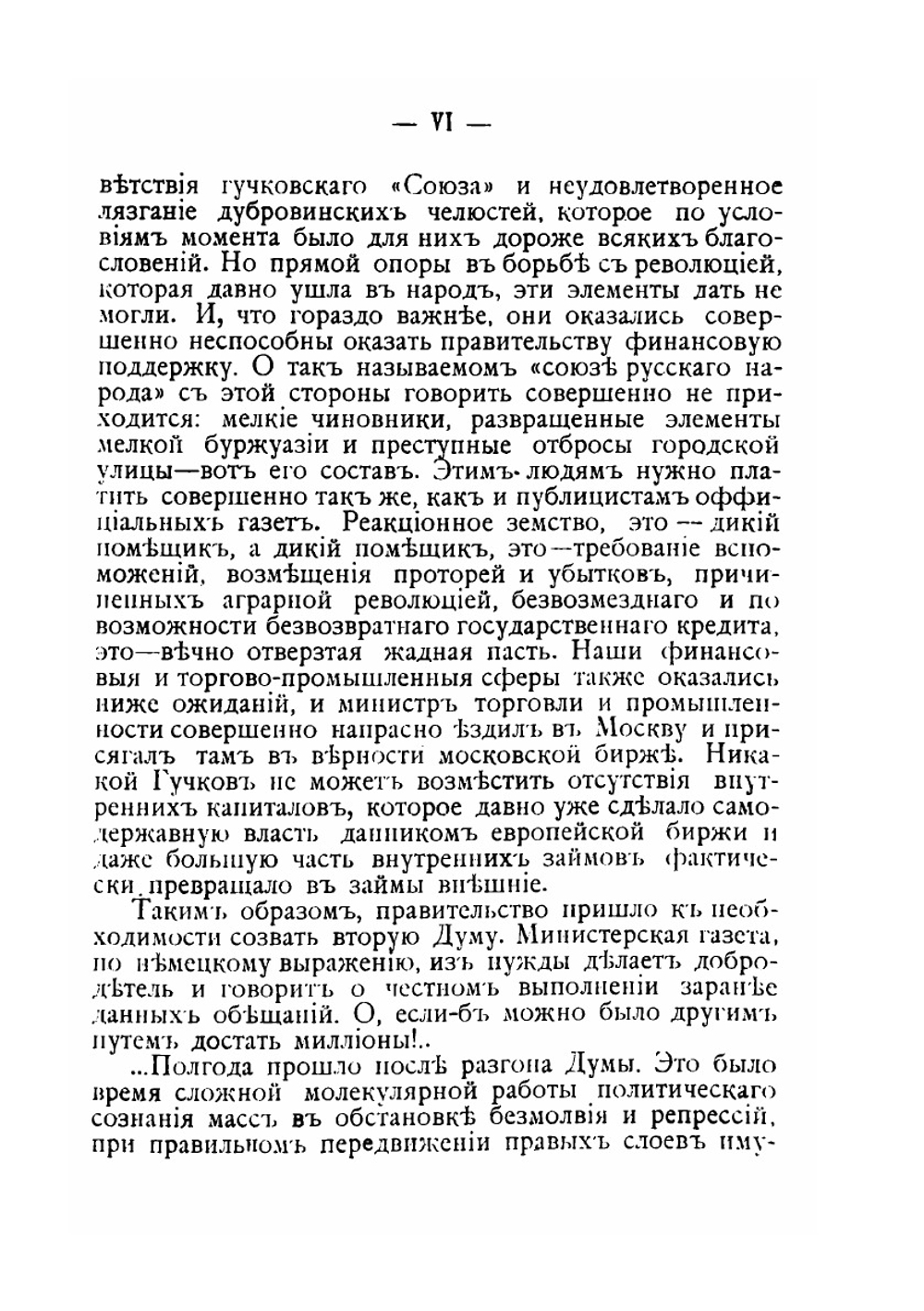 В защиту партии | Н. Троцкий