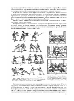 Фехтование | К.Т. Булочко