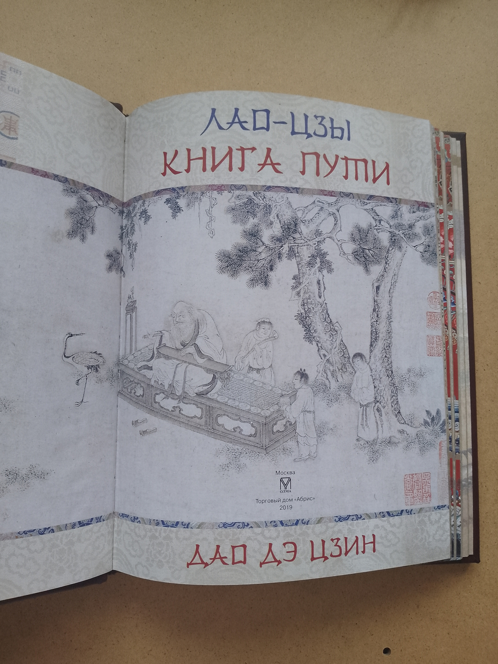 "Книга Пути. Лао-Цзы" Книга подарочная в кожаном переплете с деревянным декором