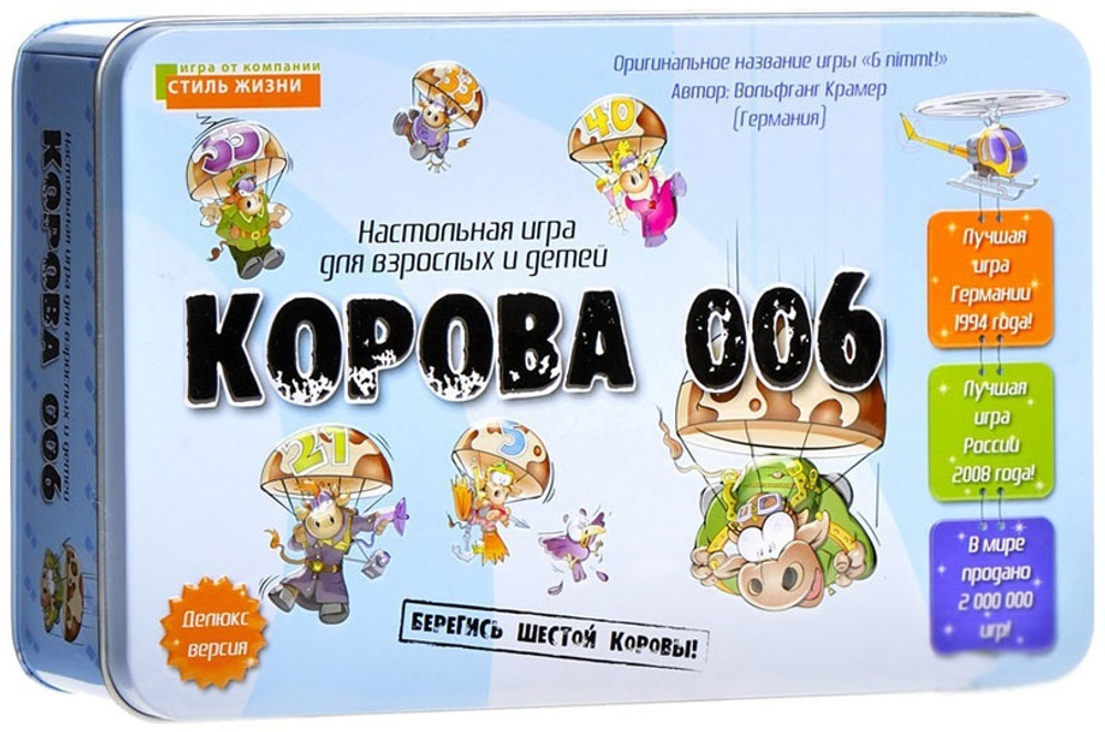 Корова 006: Делюкс