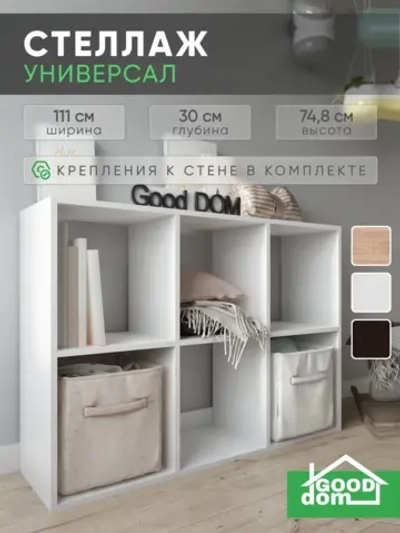 Стеллаж деревянный для книг, игрушек