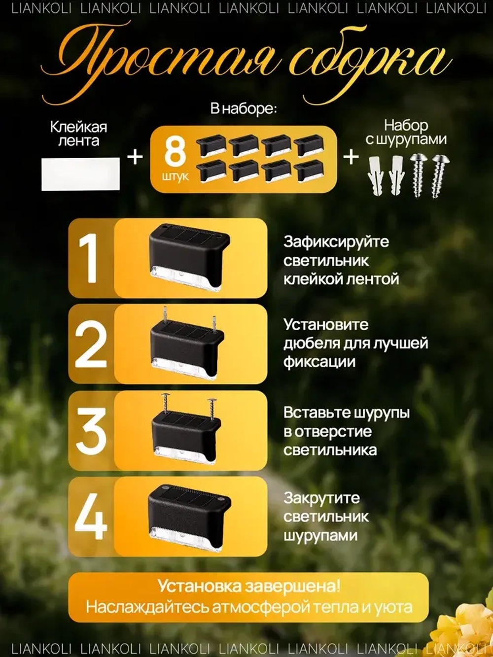 Уличные угловые светильники, на солнечной батарее 8 шт, черный цвет, Liankoli