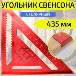 Линейка угольник Свенсона 300 мм красный, алюминий