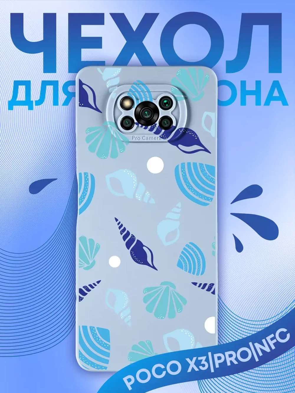 Чехол на Xiaomi Poco X3 Pro NFC