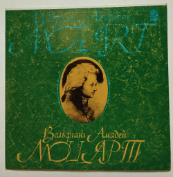 Винтажная виниловая пластинка LP Моцарт В.А., Давид Ойстрах Играет И Диржирует Берлинский Филармонический Оркестр (СССР 1978)