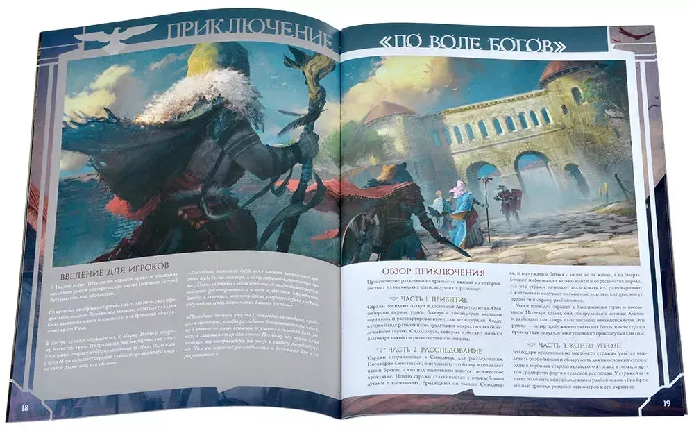 Быстрый старт «Lex Arcana. Бескрайняя империя»