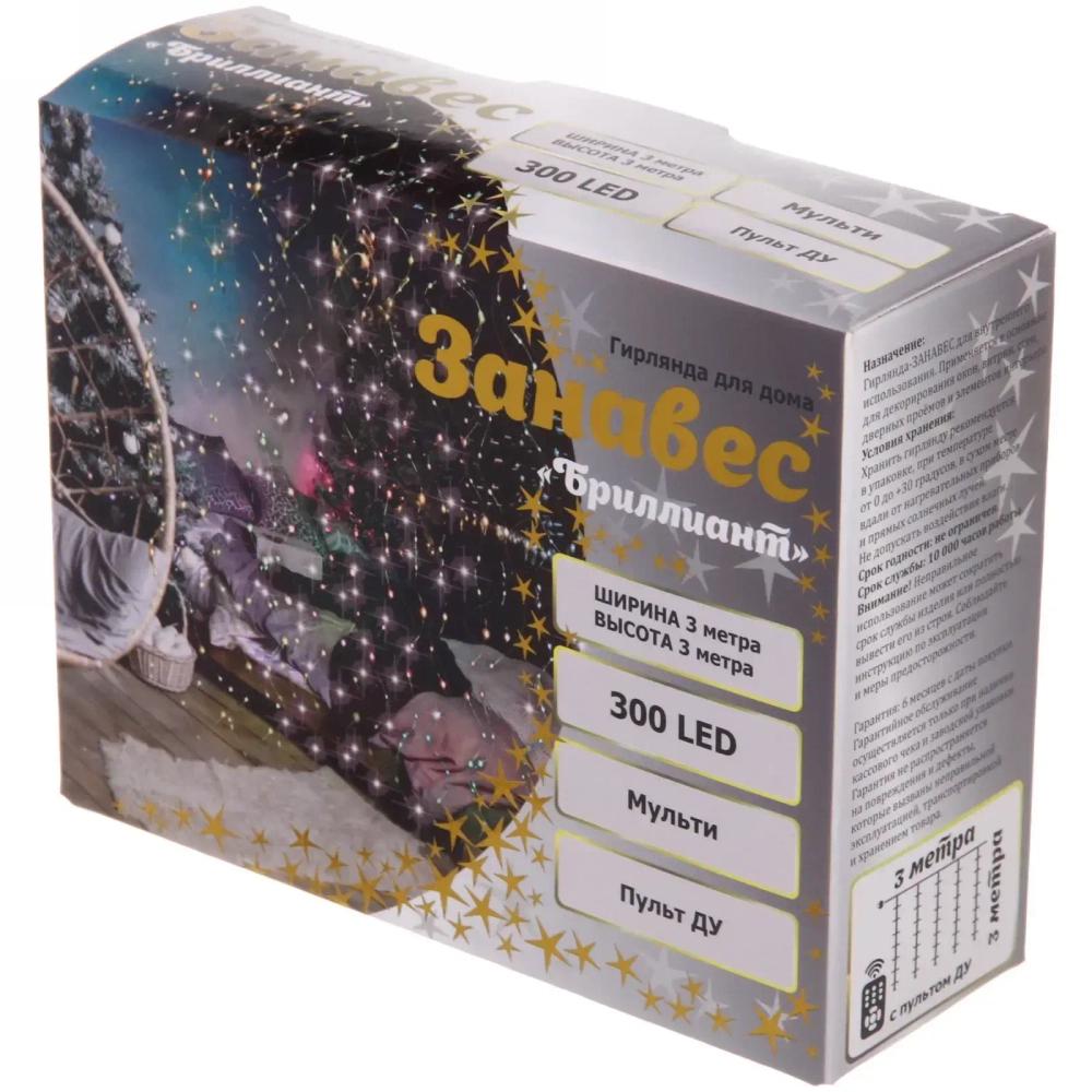 Гирлянда для дома ЗАНАВЕС «Бриллиант» ш3* в3 м 300 ламп LED, 8 реж, с подвесами и пультом д/у, IP-40, Мультицвет