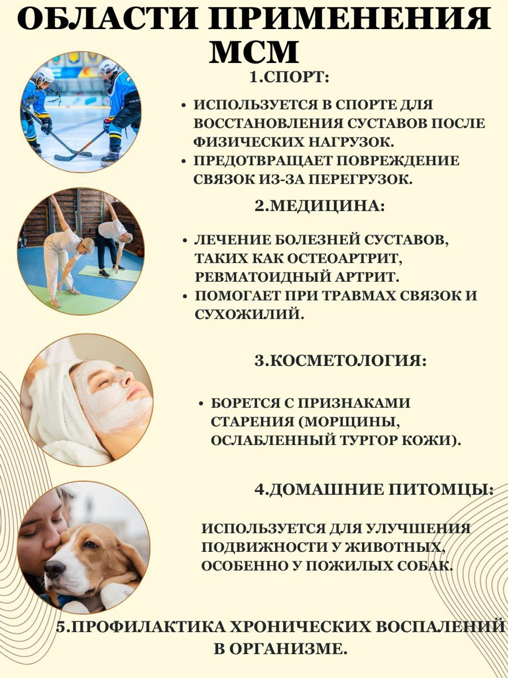 Добавка для суставов и связок МСМ / MSM метилсульфонилметан, МилоБио 500 г питание для суставов, ногтей и волос