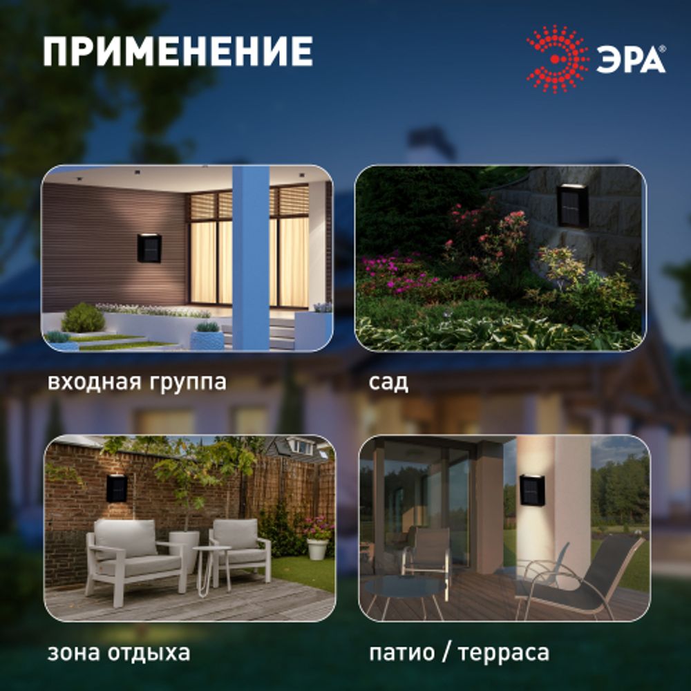 Светильник уличный ЭРА ERAFS024-02 на солнечной батарее настенный Практик 2 LED | Садовые фасадные светильники