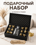 Подарочные рюмки перевертыши 12 шт с графином