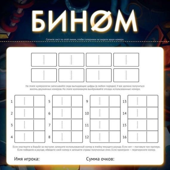 Игра &quot;Бином&quot;