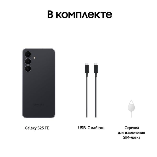 Смартфон Samsung Galaxy S25 FE 8/256 ГБ (SM-S731B/DS) Угольно-чёрный | Jetblack