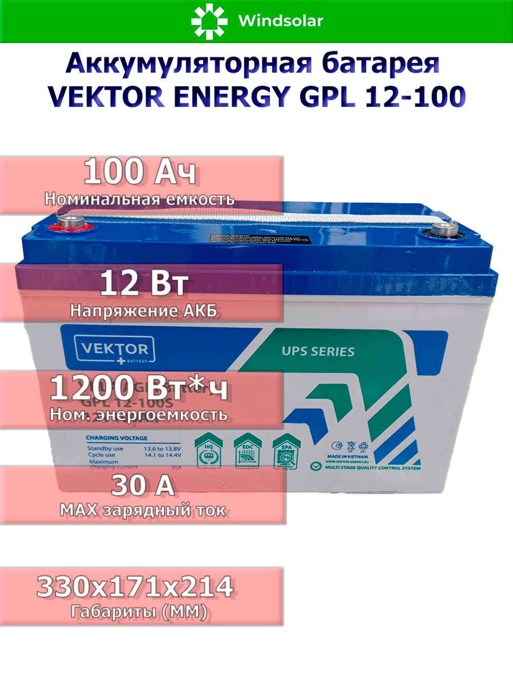 Аккумуляторная батарея VEKTOR ENERGY GPL 12-100