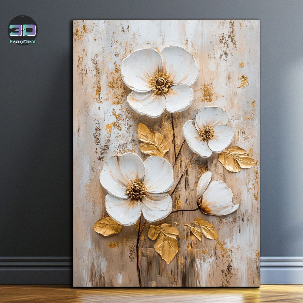 Белые цветы в золоте