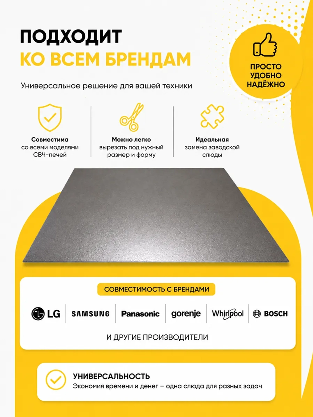 Слюда (слюдяной диэлектрик) для СВЧ (микроволновой) печи 300х300х4 мм (MCW900UN)