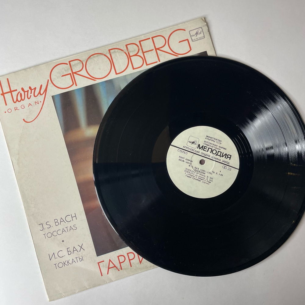 Винтажная виниловая пластинка LP Иоганн Себастьян Бах, Гарри Гродберг, Токкаты (СССР 1981)