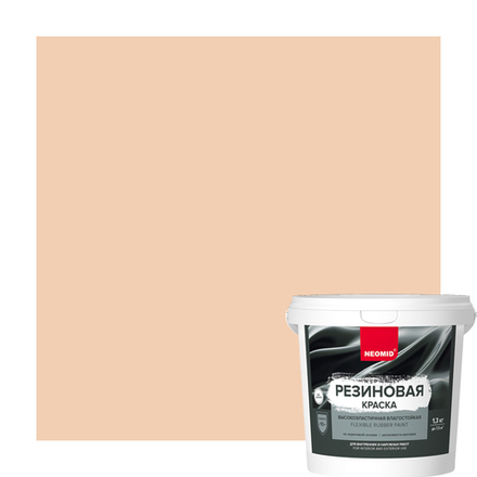 Неомид Краска резиновая Бежевый (1,3 кг)