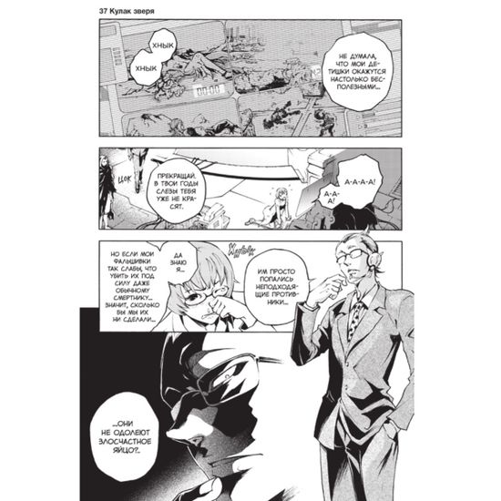 Манга Страна Чудес Смертников. Том 9