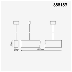 Линейный светильник подвесной Novotech 358159