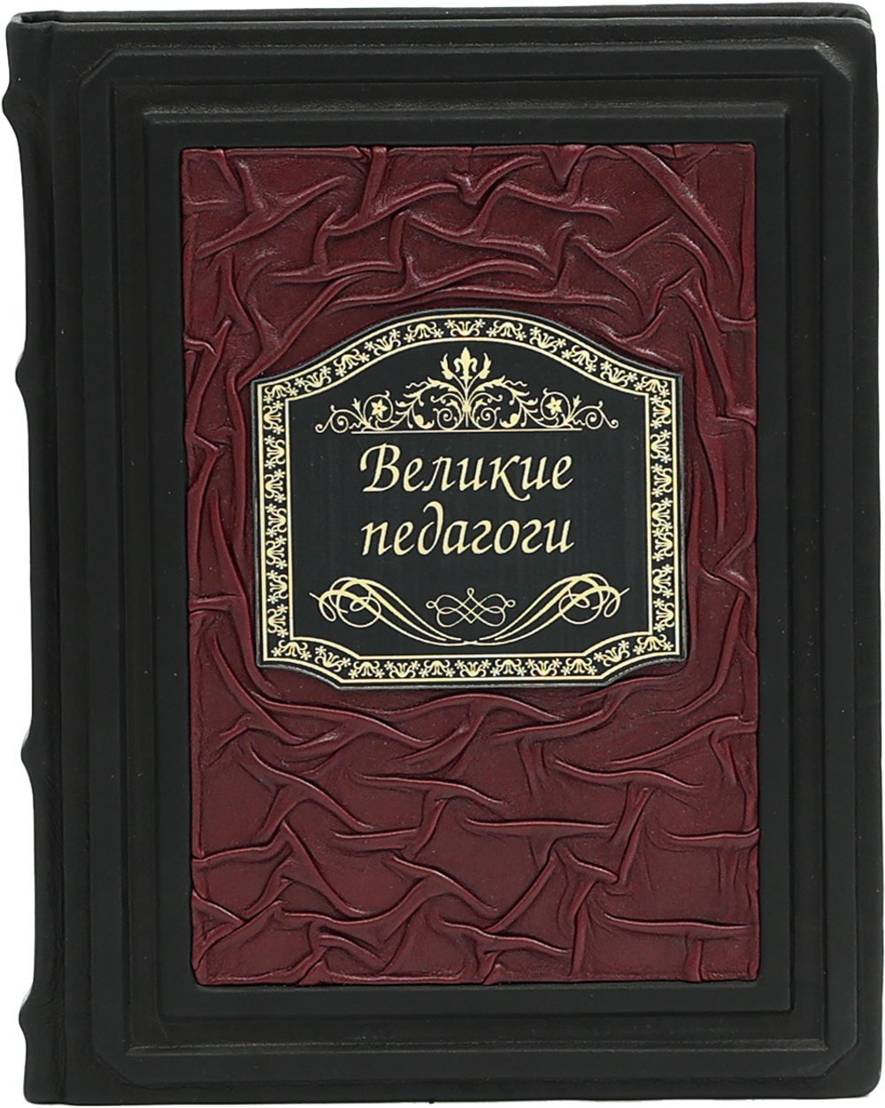 Великие педагоги всех времен и народов