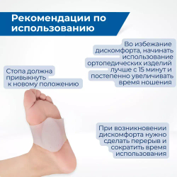 Силиконовые супинаторы для стоп при плоскостопии на липучках, 1 пара