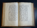 Стоглавъ - Антикварная книга 1913 года : Оглавление настоящее сия святые и Богодоховныя книги, глаголиемыя. Стоглав о собрании пред государя , царя и великого князя Ивана Васильевича.