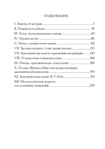 Нерешенные вопросы архетипической психологии (PDF)