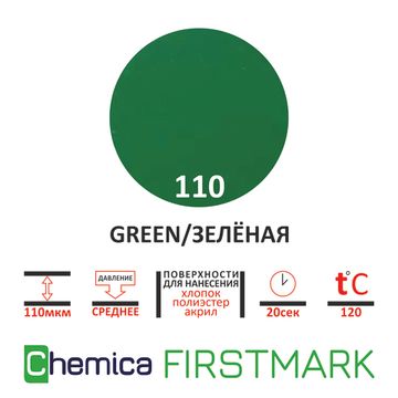 Термопленка Firstmark 110 dark green, зеленая, 0,5 м