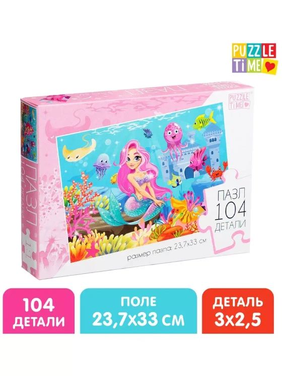 Пазл для детей 4 5 6 7 лет Русалка океан 104 элемента