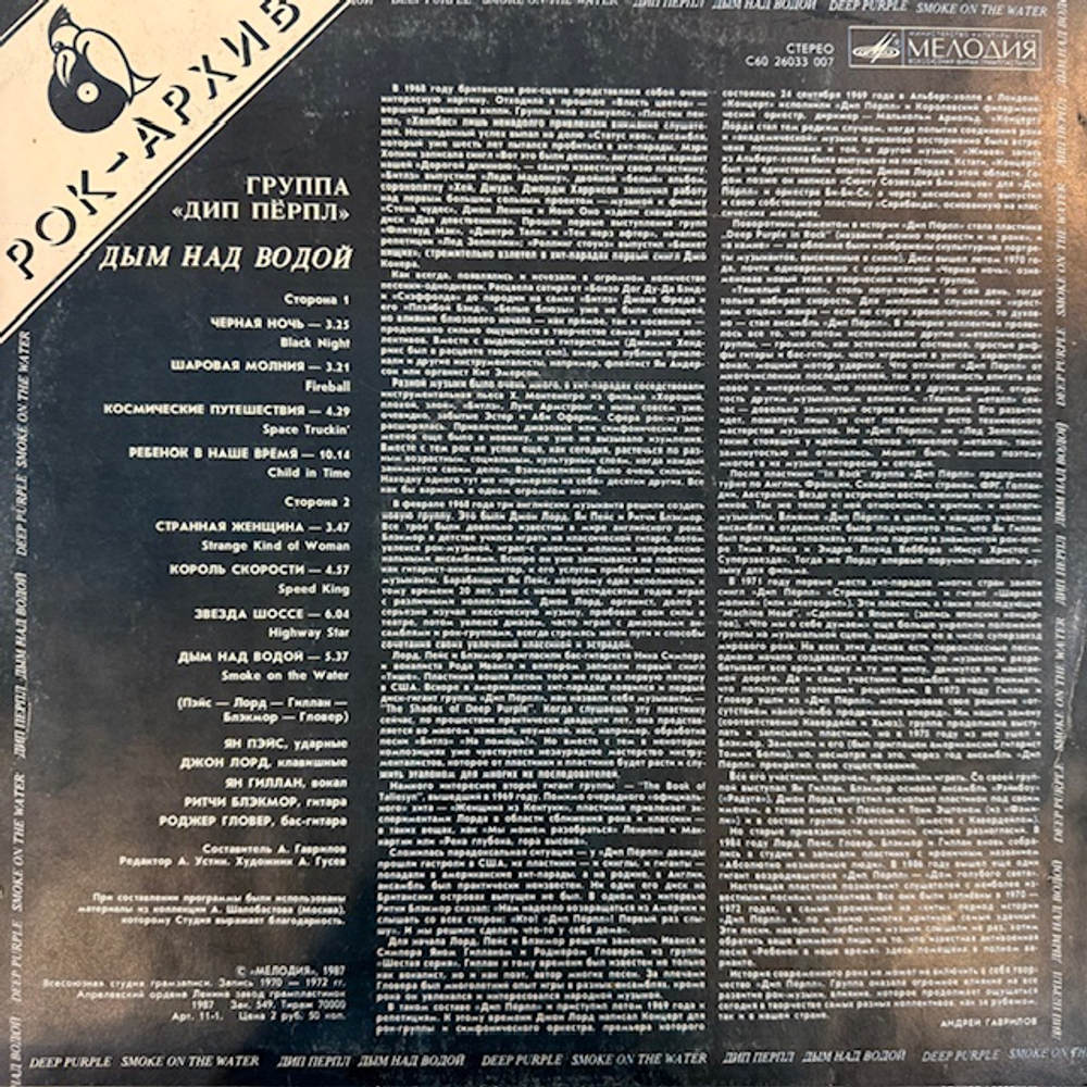 Виниловая пластинка Дип Пёрпл – Дым над водой (Мелодия) LP