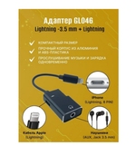 Переходник Lightning 8pin x Audio/Charging RoHS GL046