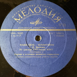 Виниловая пластинка Л. И. Брежнев ‎– Наша Цель - Коммунизм ( Мелодия) 2LP