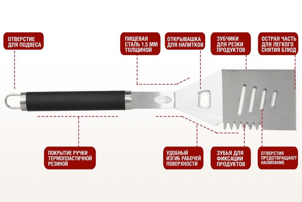 Лопатка для гриля