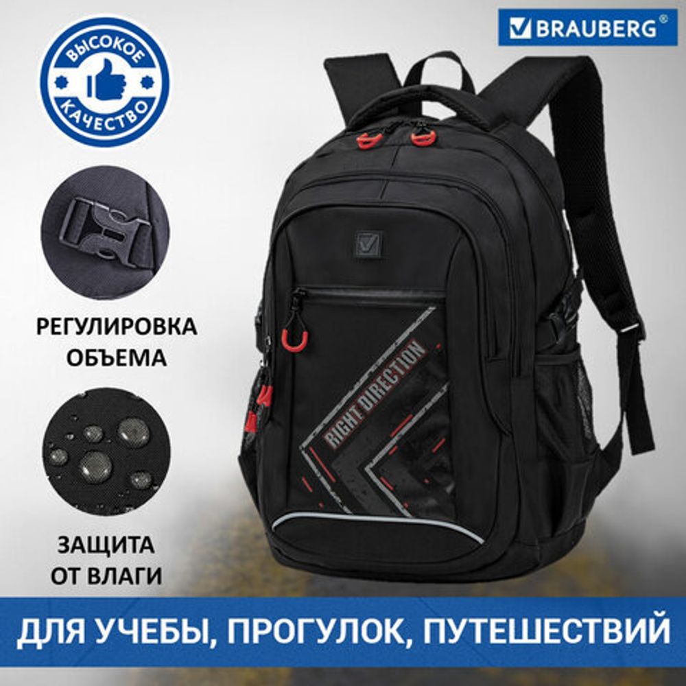 Рюкзак BRAUBERG CONTENT универсальный, 2 отделения, светоотражающий принт, "Direction", 47х33х18 см, 271653