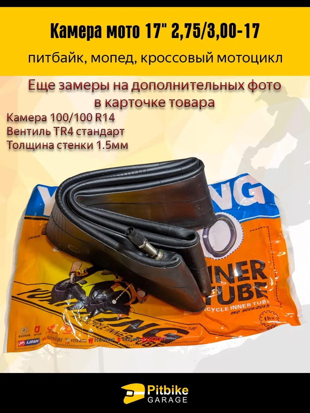 Камера переднего колеса мопед, питбайк R17 2.75-17 3.00-17