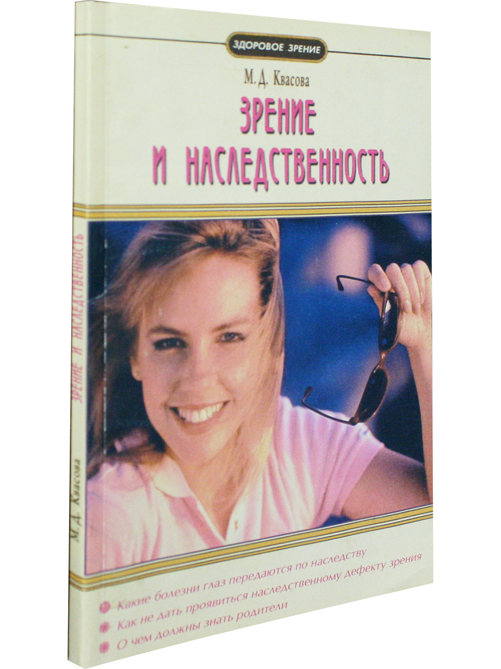 Зрение и наследственность