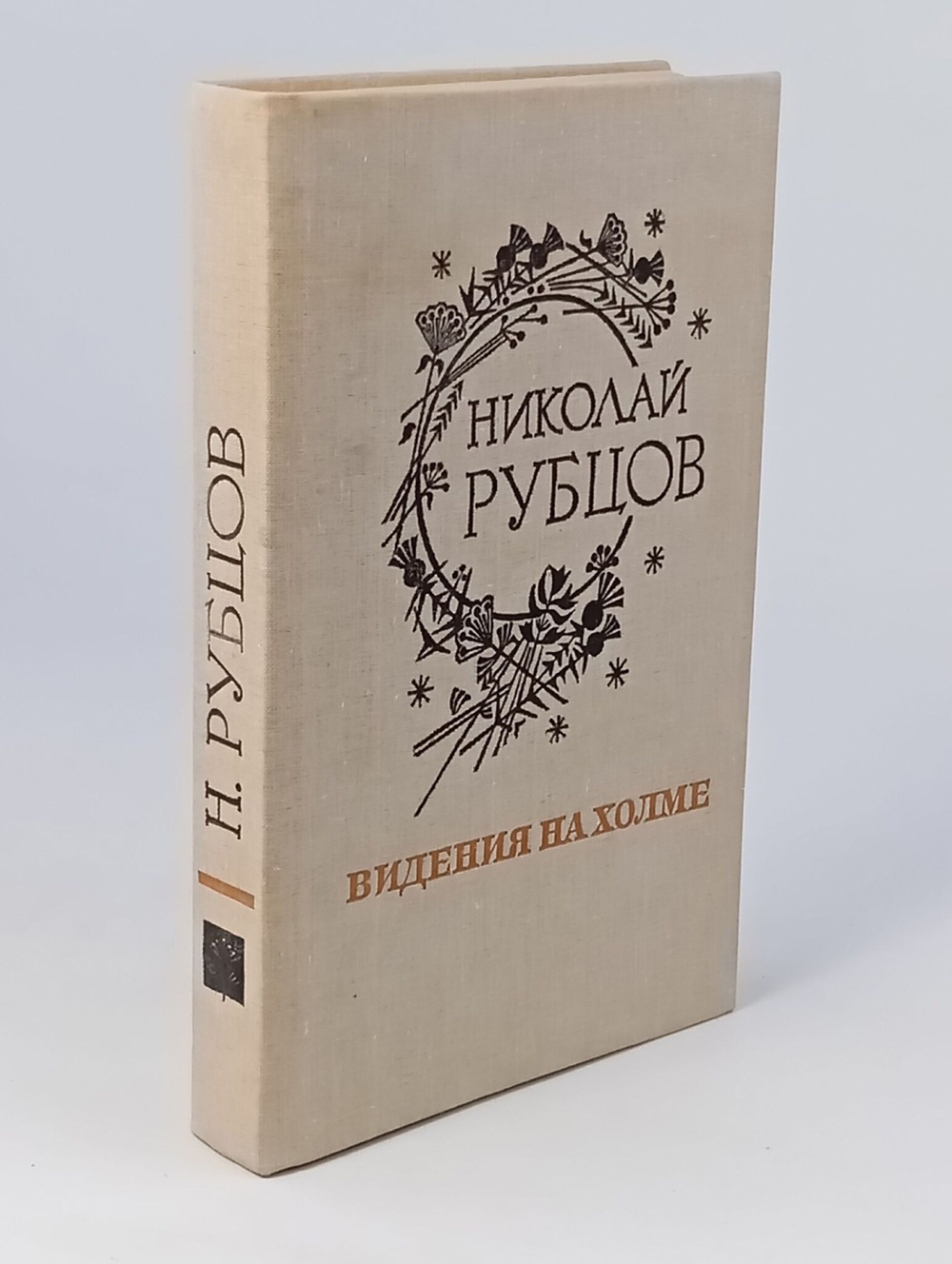 Видения на холме