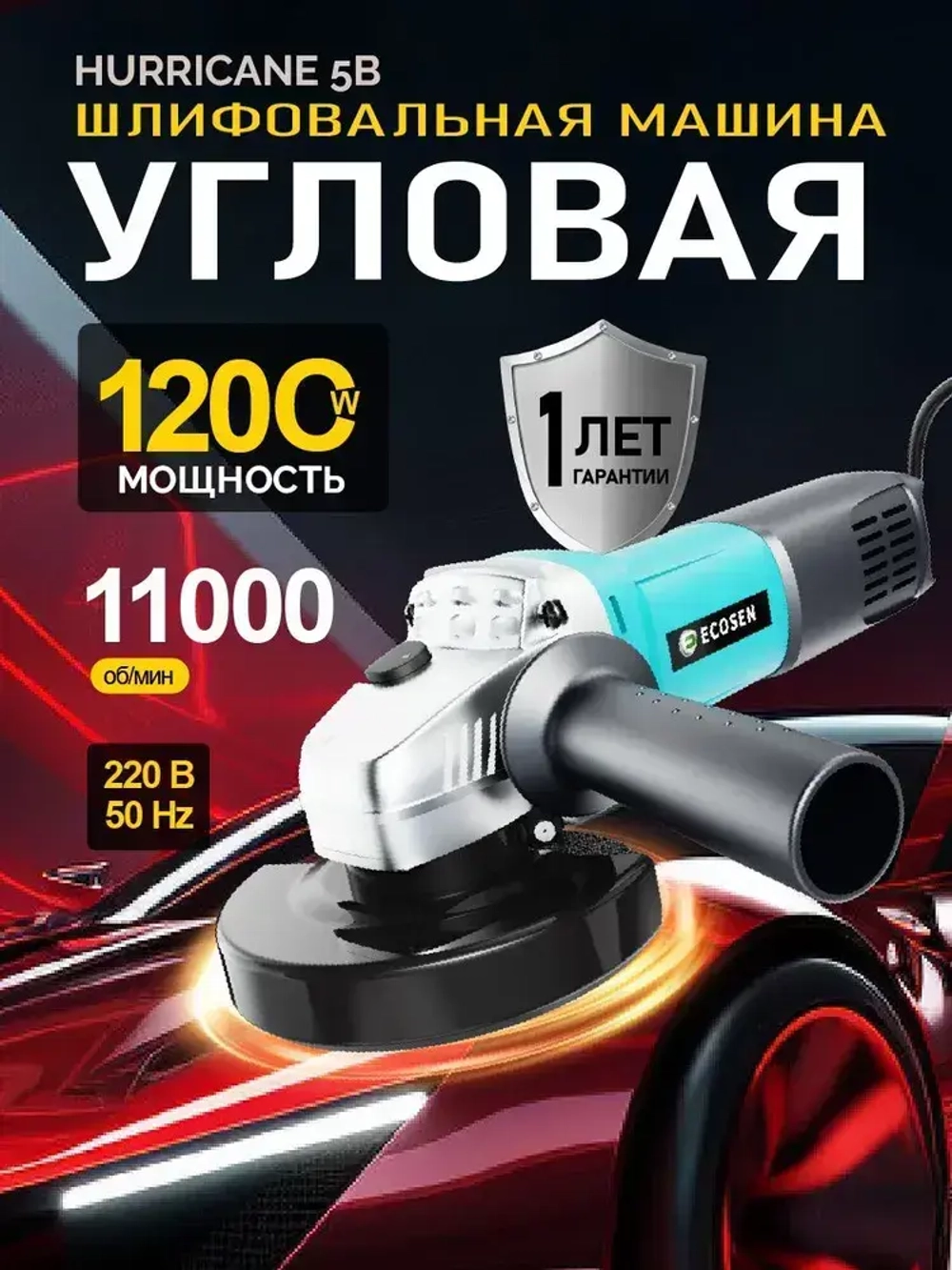Болгарка 125 мм , 1200W, УШМ для резки, полировки, шлифования по металлу, стеклу, бетону.