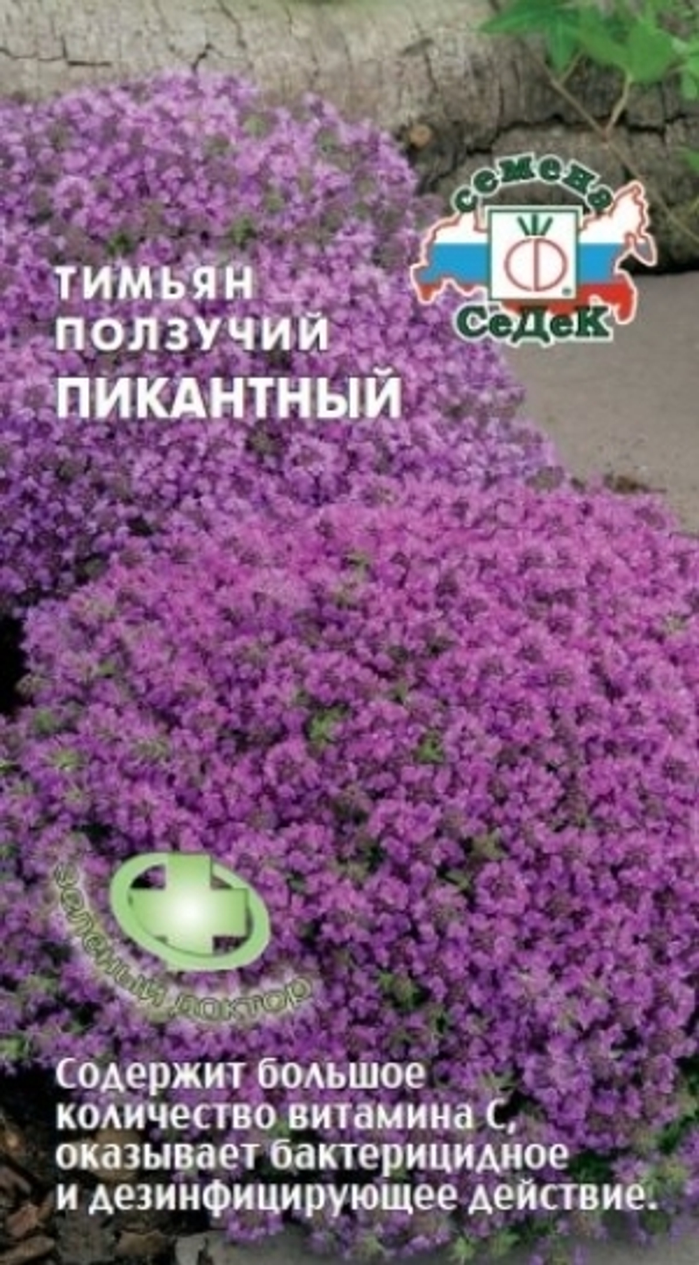 Тимьян Пикантный (Седек) 0,05г