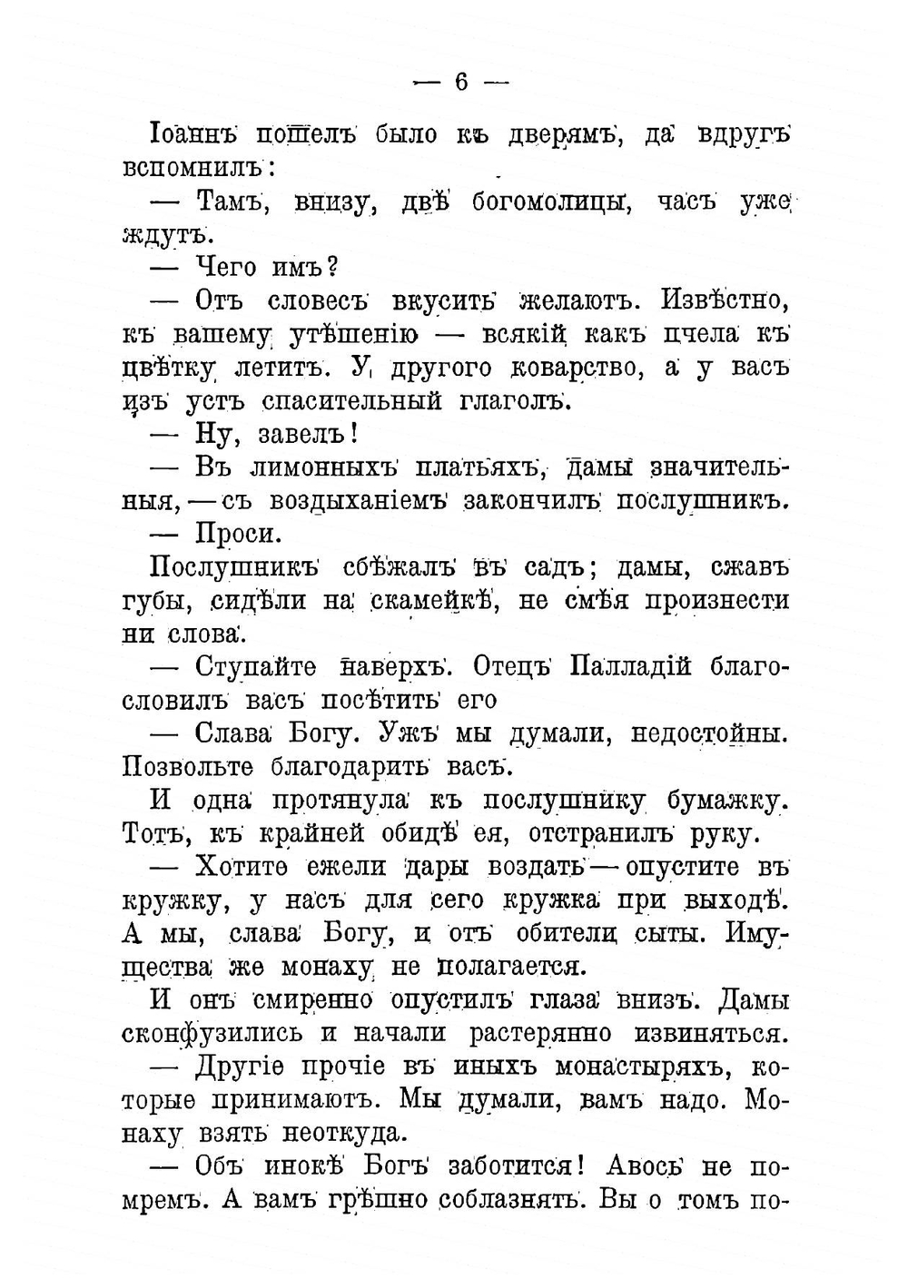 Монах | Немирович-Данченко Василий Иванович