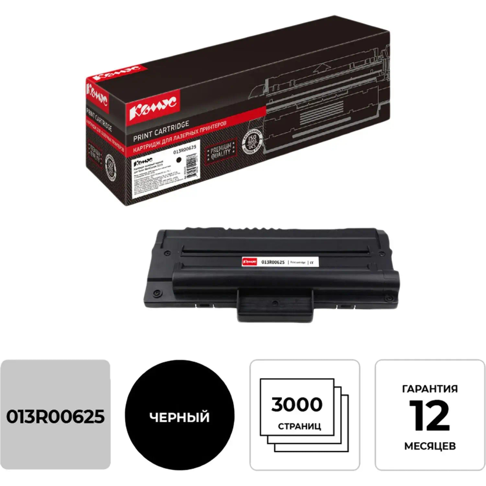 Картридж лазерный Комус 013R00625 чер. для Xerox WC 3119