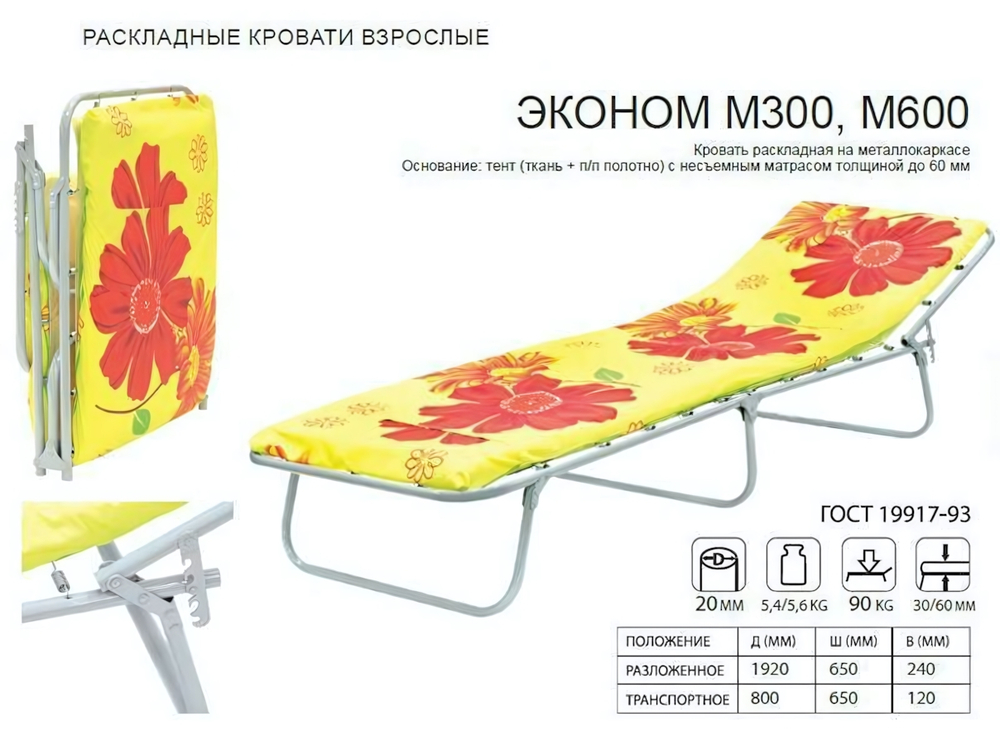 Раскладушка Эконом-М600 до 90кг