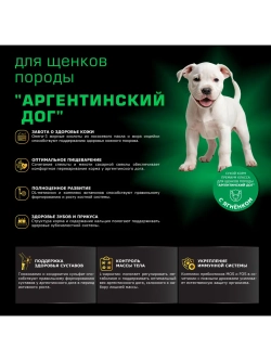 Корм для щенков породы Аргентинский дог, с ягненком, 12 кг