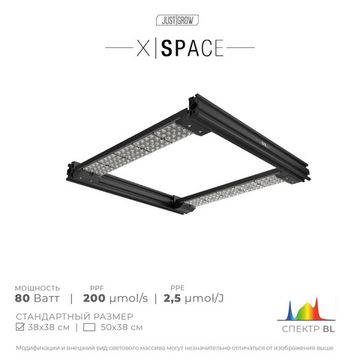 Cветодиодный фитосветильник JustGrow X-Space 80 вт