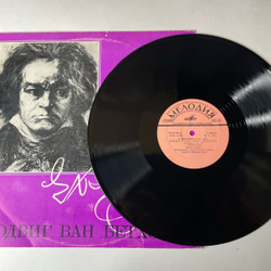 Винтажная виниловая пластинка LP Л. В. Бетховен, Эмиль Гилельс, Джордж Сэлл Концерт № 1 До Мажор Для Фортепиано С Оркестром (СССР 1975)