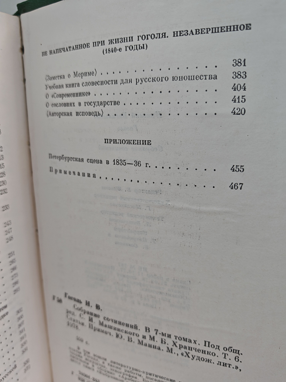 Н.В. Гоголь. Собрание сочинений. Том 6. Статьи