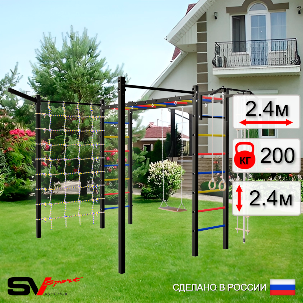 Уличная шведская стенка Sv Sport рукоход с комплектом турник прямой 2шт У5307 (Турник/Деревянные/Кронш бокс/Канат/кольца/лестница/Сетка)